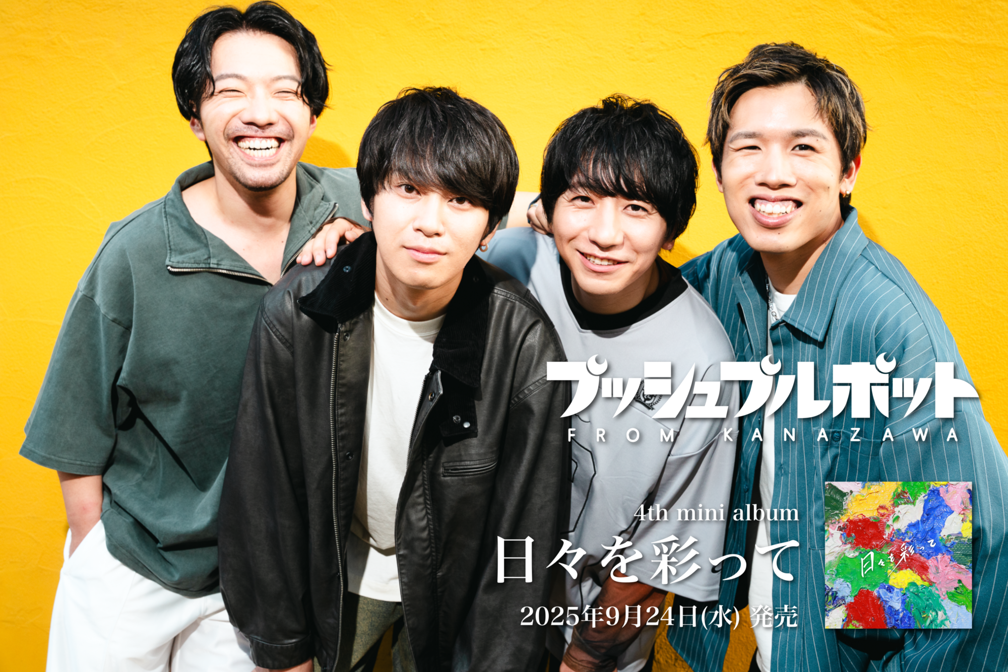 プッシュプルポット