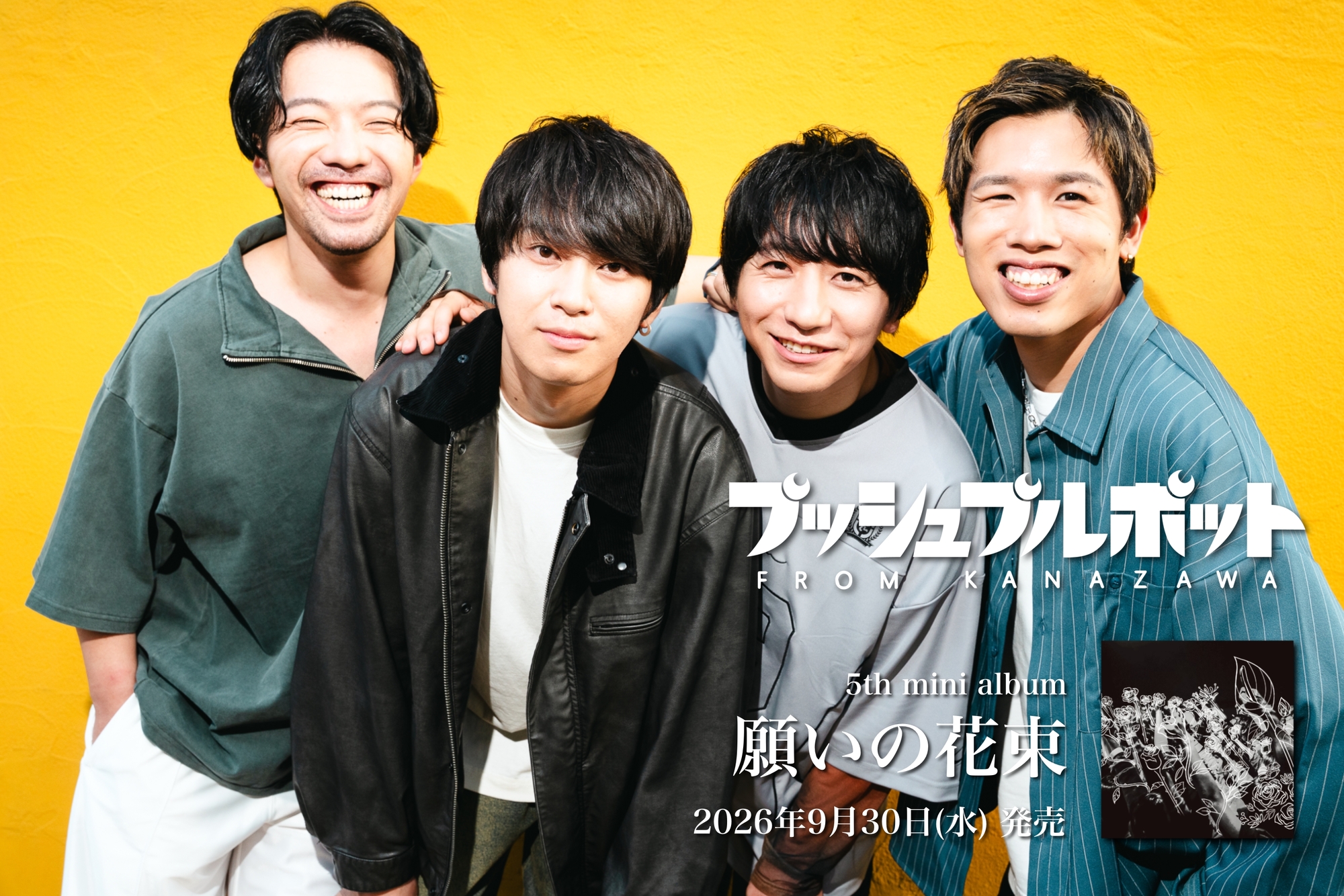 プッシュプルポット